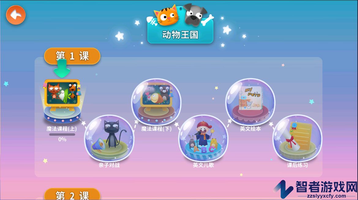 阳阳儿童英语总动员app