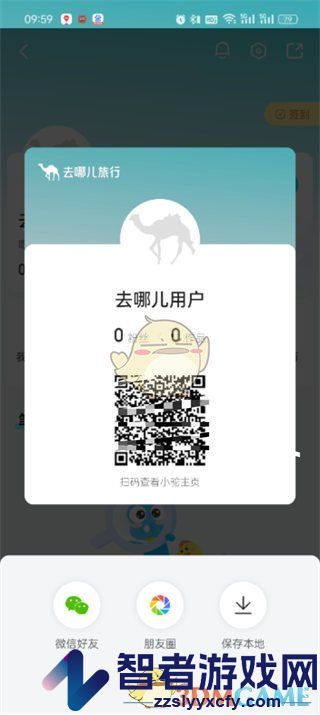 去哪儿旅行我的二维码生成方法