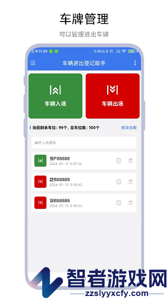 车辆进出登记助手下载安装