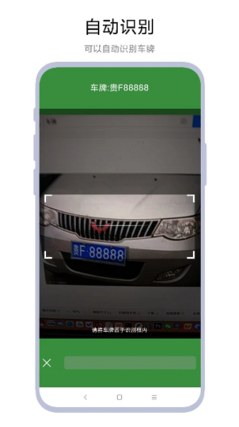 车辆进出登记助手app
