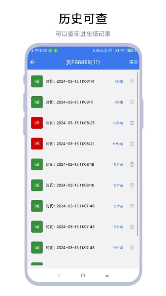 车辆进出登记助手app