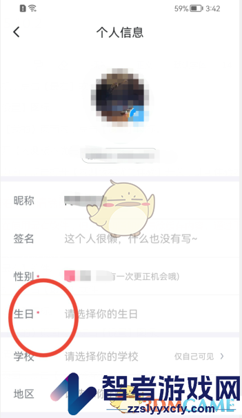 最右修改生日方法