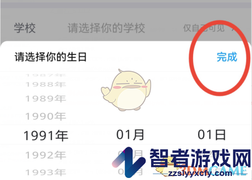 最右修改生日方法