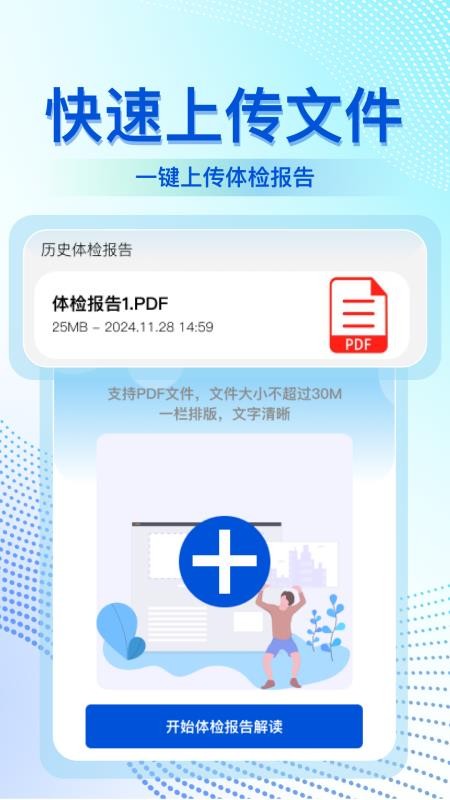 体检报告解读大师最新版