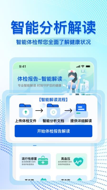体检报告解读大师最新版