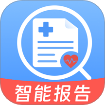 体检报告解读大师最新版