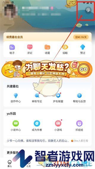 最右主页访问权限设置方法