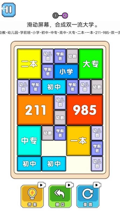合成双一流大学