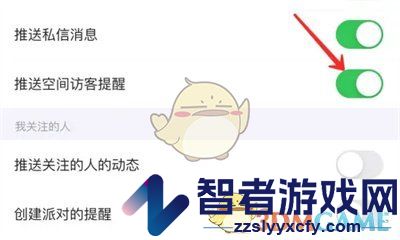最右关闭空间访客提醒方法