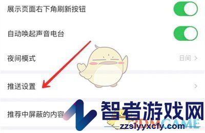 最右关闭空间访客提醒方法