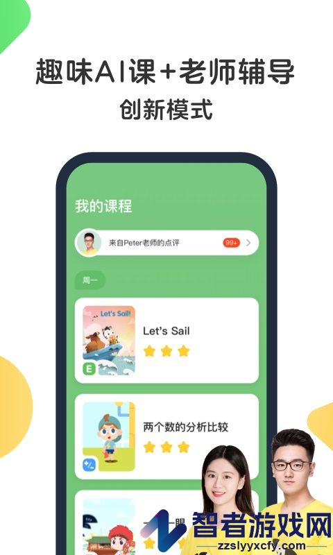 斑马英语app