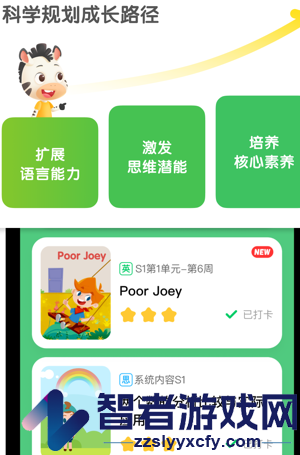 斑马英语app