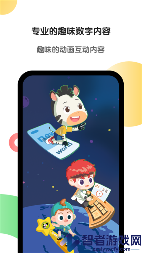 斑马英语app