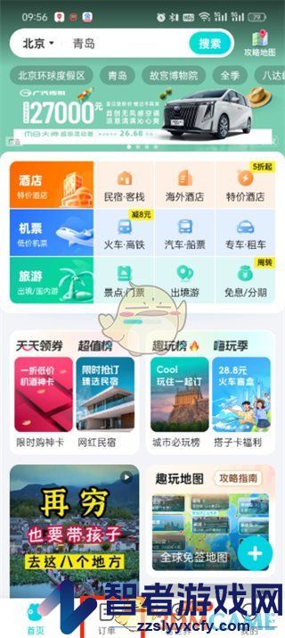 去哪儿旅行取消订单方法