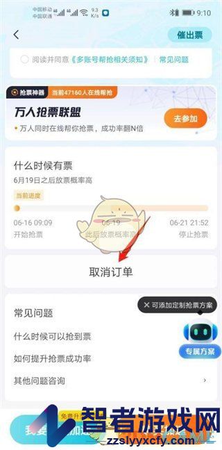 去哪儿旅行取消订单方法