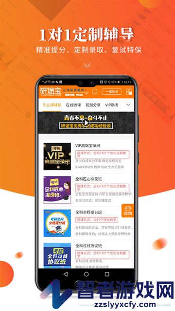 研途宝考研app
