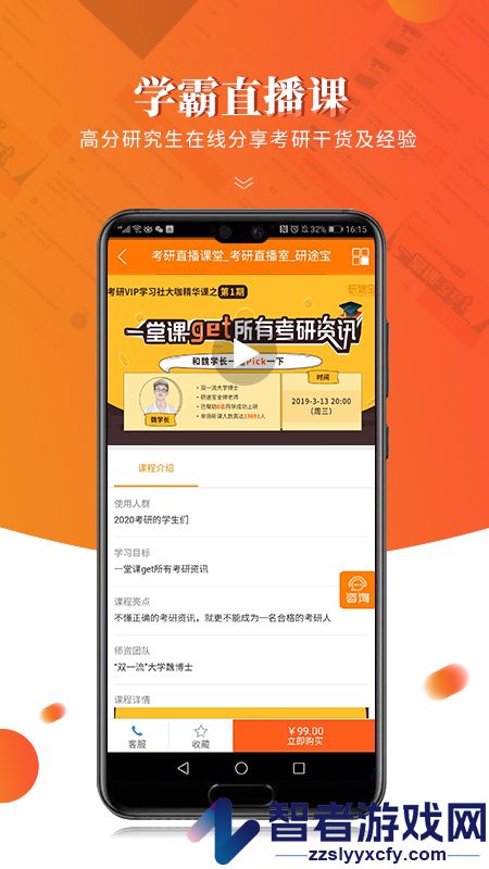 研途宝考研app