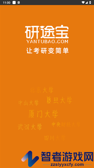 研途宝考研app