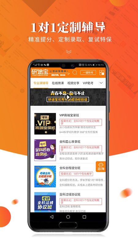 研途宝考研app