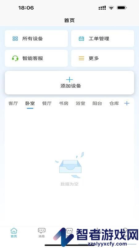 智卫云app官方版下载