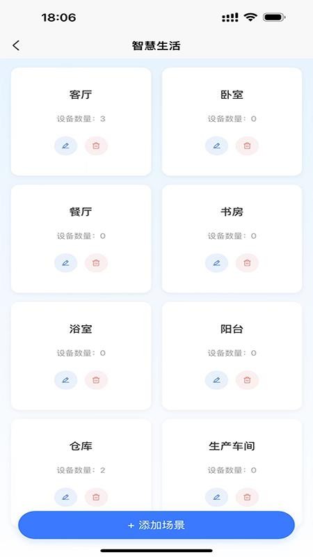智卫云手机版