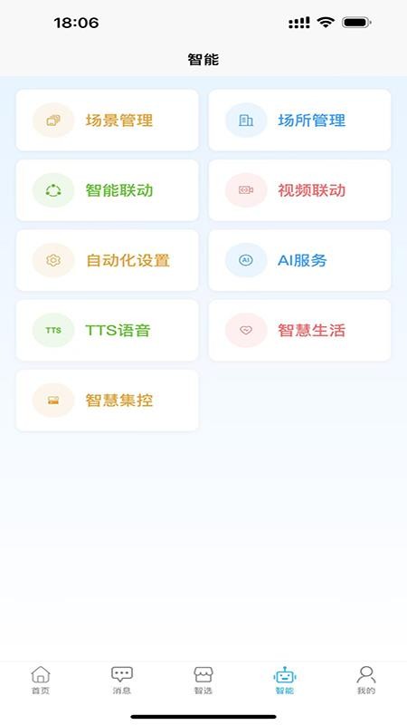 智卫云手机版