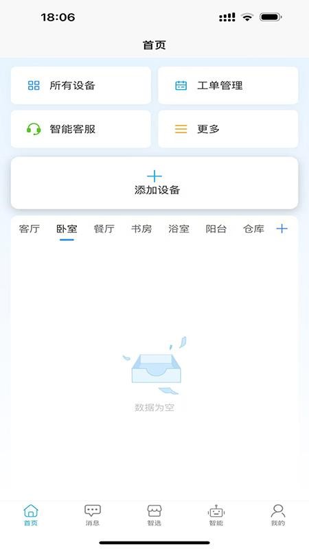 智卫云手机版