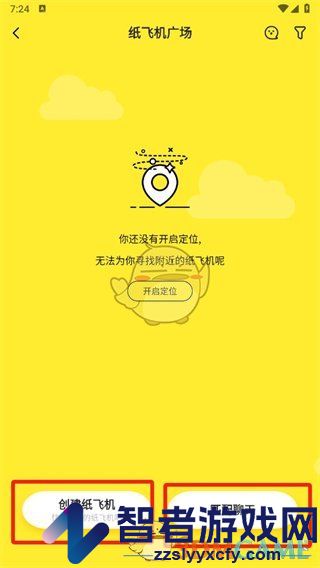最右创建纸飞机方法