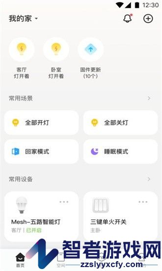 海烈鸟智能家居app下载