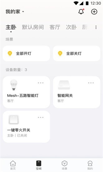 海烈鸟智能家居官方版