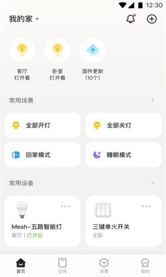 海烈鸟智能家居官方版