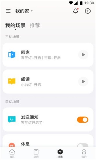 海烈鸟智能家居官方版