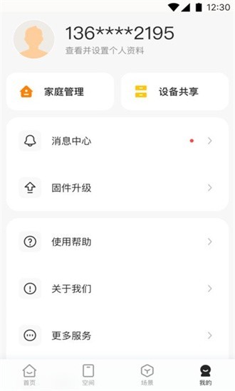 海烈鸟智能家居官方版