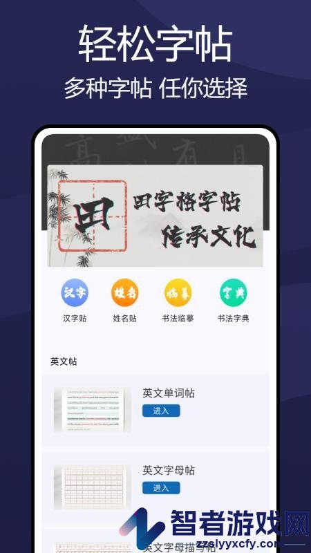 疯狂方块字帖app最新版下载安装