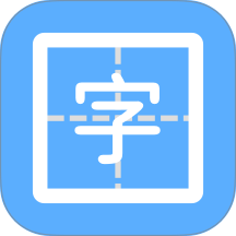 疯狂方块字帖手机版