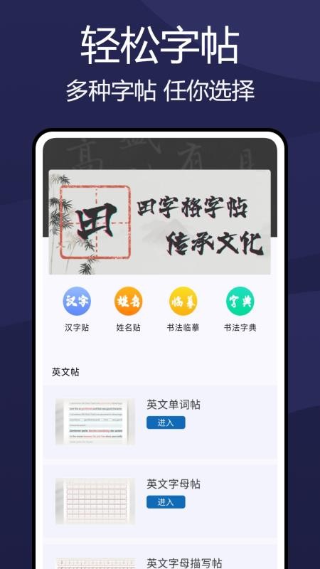 疯狂方块字帖手机版