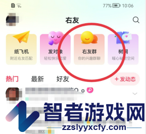 最右创建群聊方法