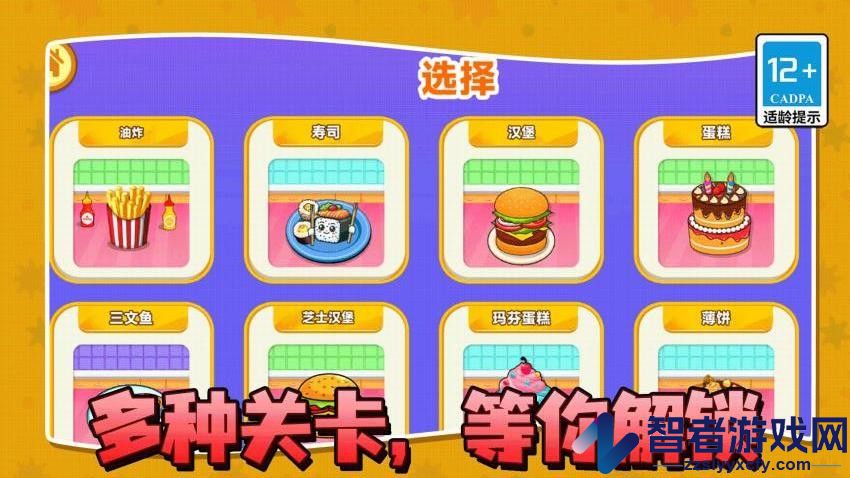 薯片制作师游戏免费版下载