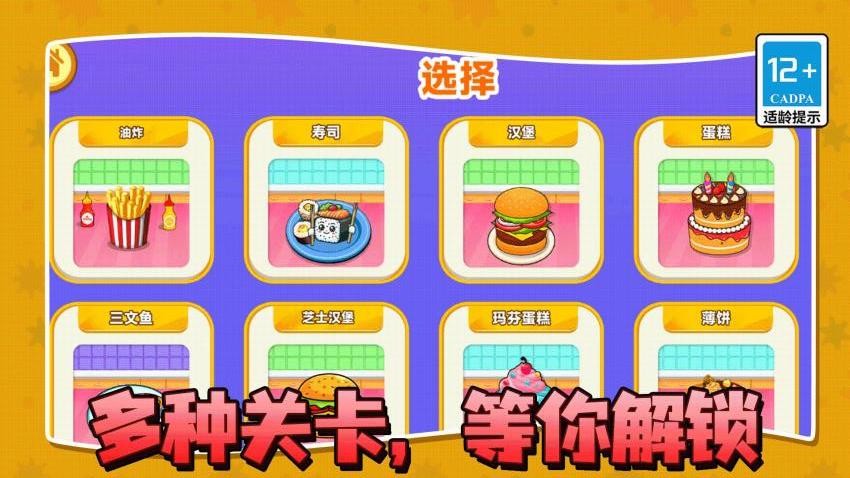薯片制作师