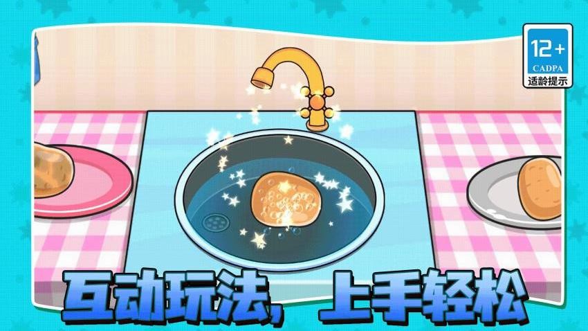 薯片制作师