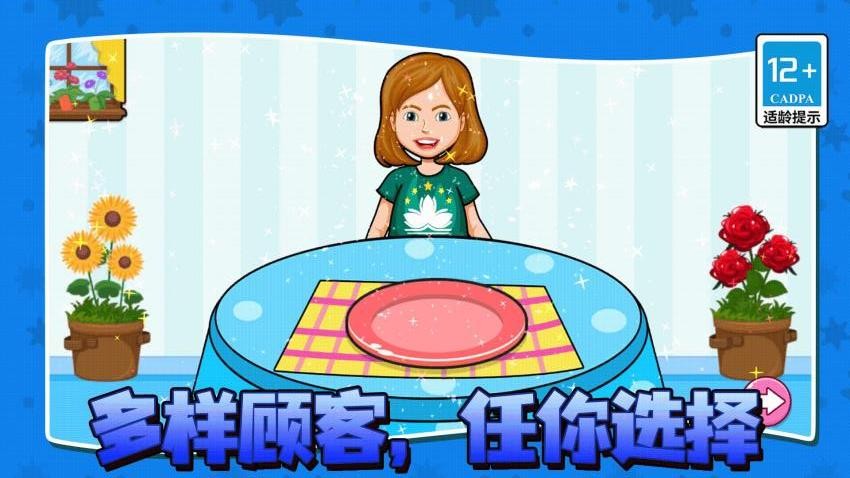 薯片制作师