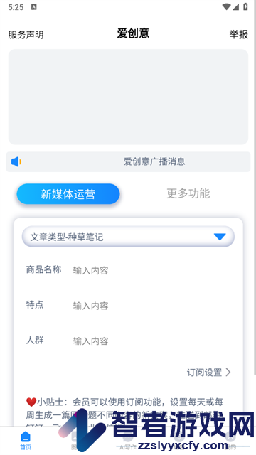 爱创意官方版