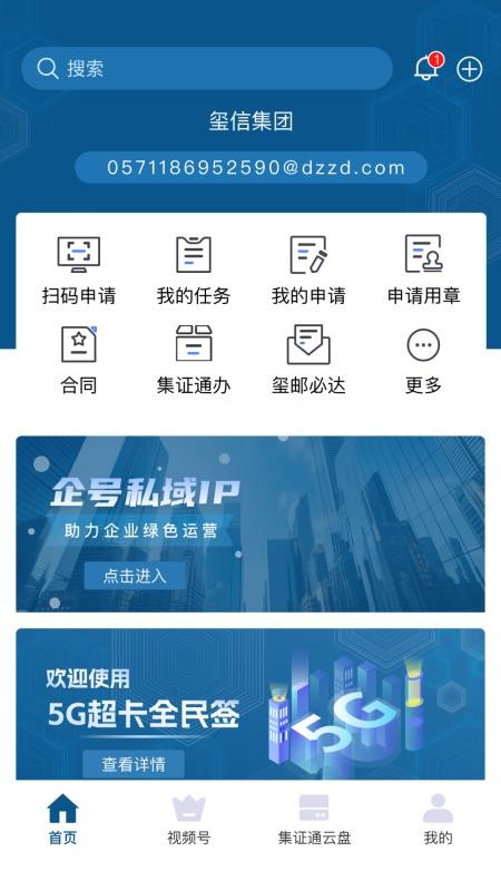 集证通办手机版