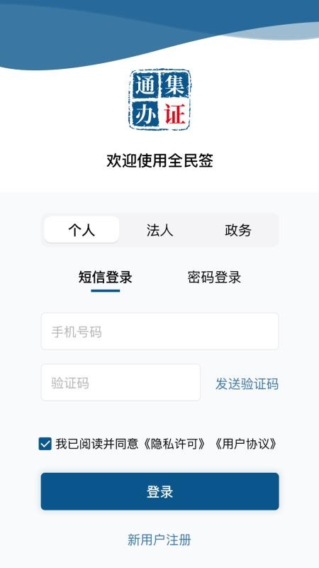 集证通办手机版