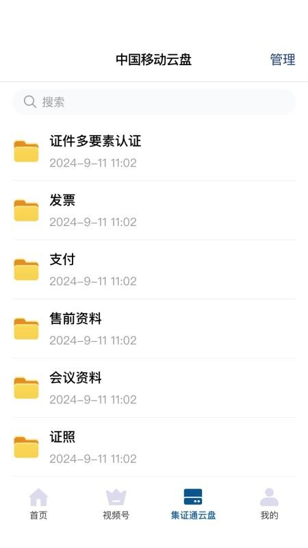 集证通办手机版