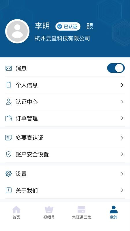 集证通办手机版