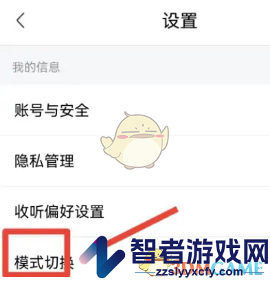 喜马拉雅长辈模式设置方法