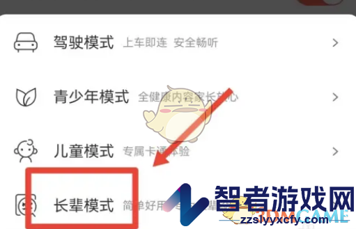 喜马拉雅长辈模式设置方法