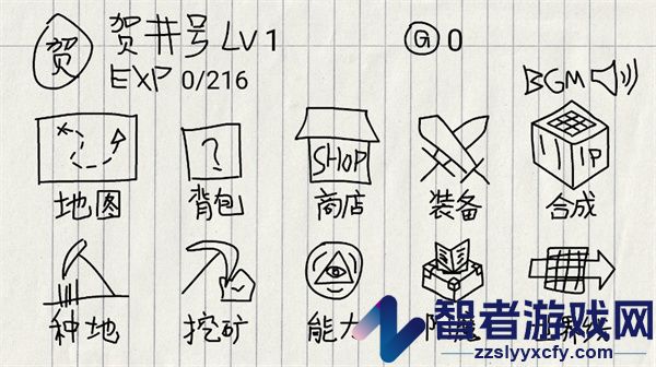 贺井号的奇妙冒险游戏(贺井号の奇妙冒险)