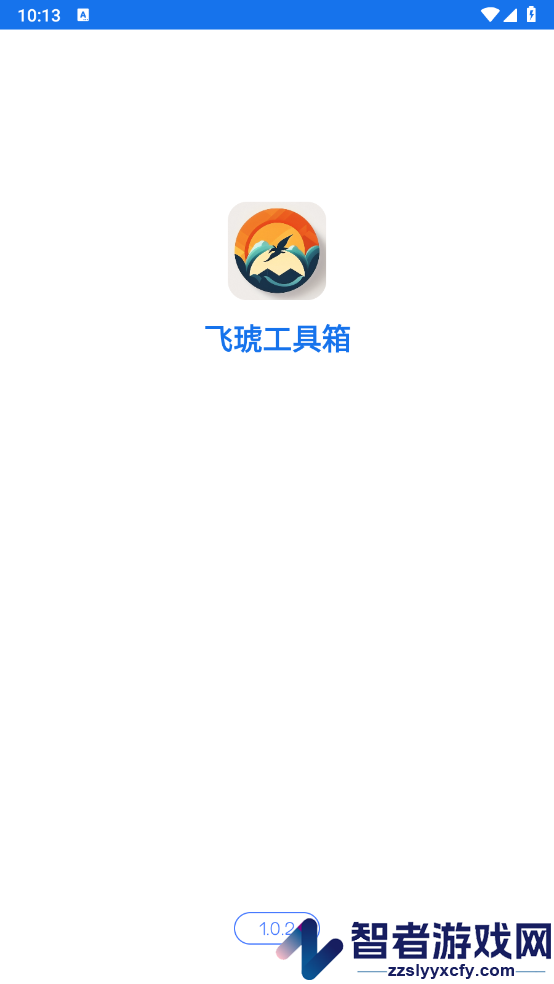 飞琥工具箱软件